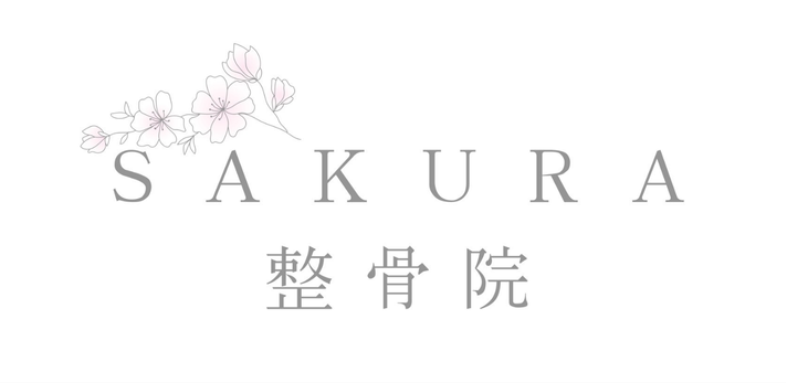 SAKURA整骨院 体験予約